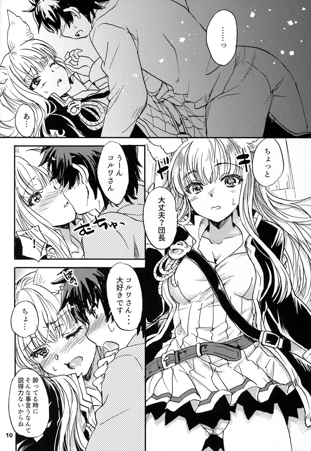 (COMIC1☆11) [SUKAPON-DO (Yano Takumi, Kagawa Tomonobu)] GURABURU de PON! 5 (Granblue Fantasy) page 10 full