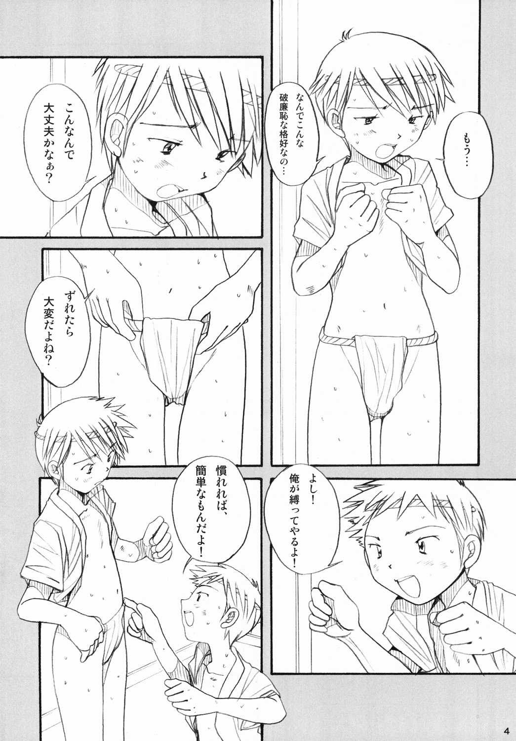 (C81) [Boys Factory (Hiroshi Ogawa)] Boys Factory 37 page 3 full