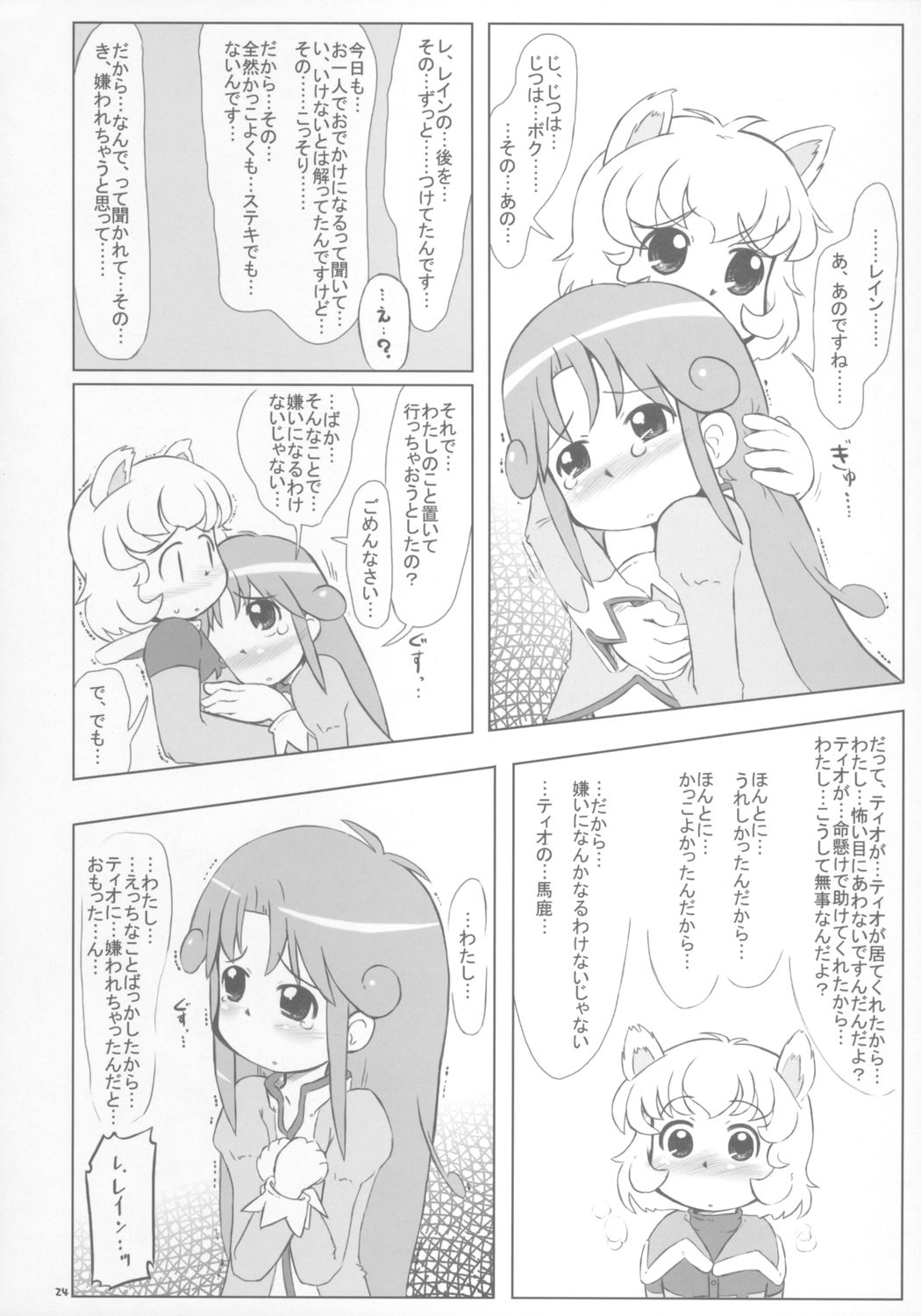 (Puniket 12) [Kanmidokoro USB (Furiri)] Beaufighter (Fushigiboshi no Futagohime) page 23 full