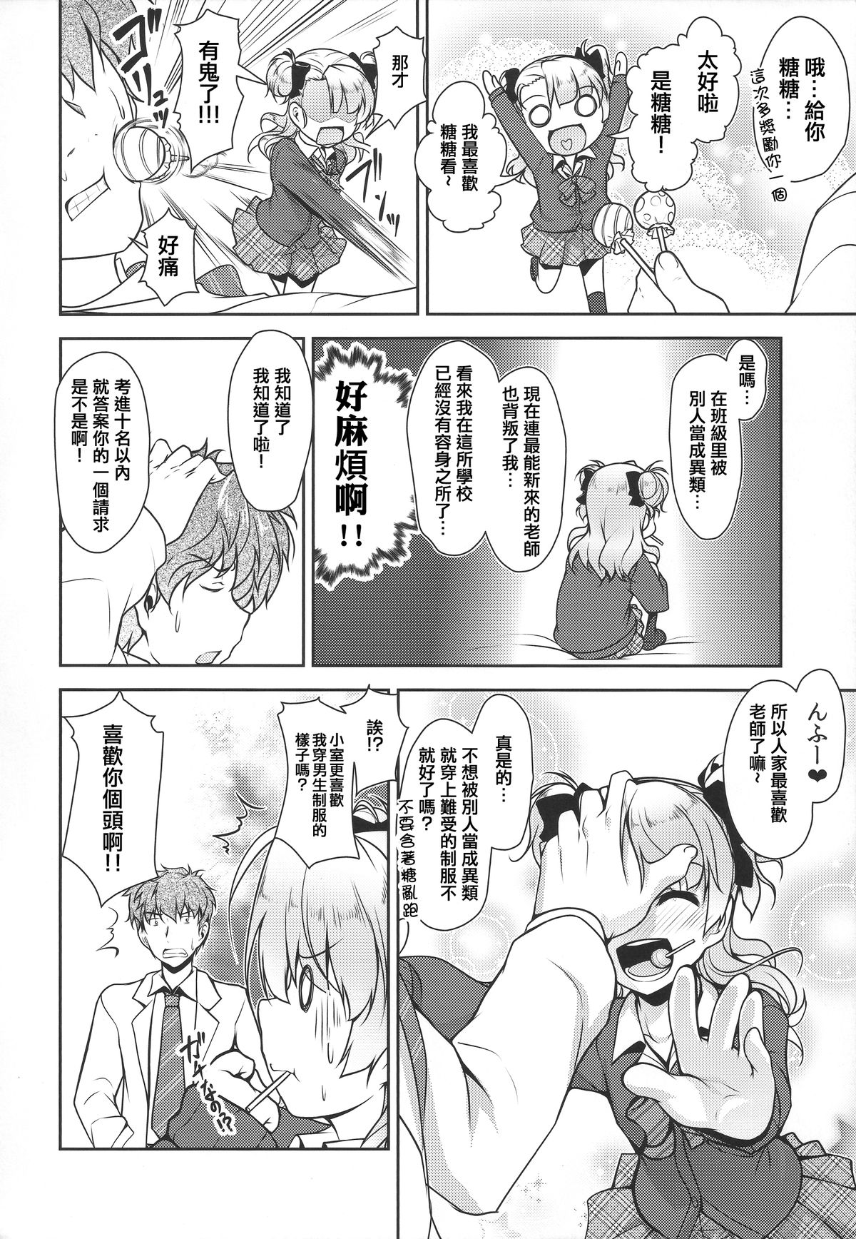 (COMITIA112) [High-Spirit (Aogiri Penta)] Hokenshitsu no JK-san [Chinese] [空想少年汉化] page 9 full