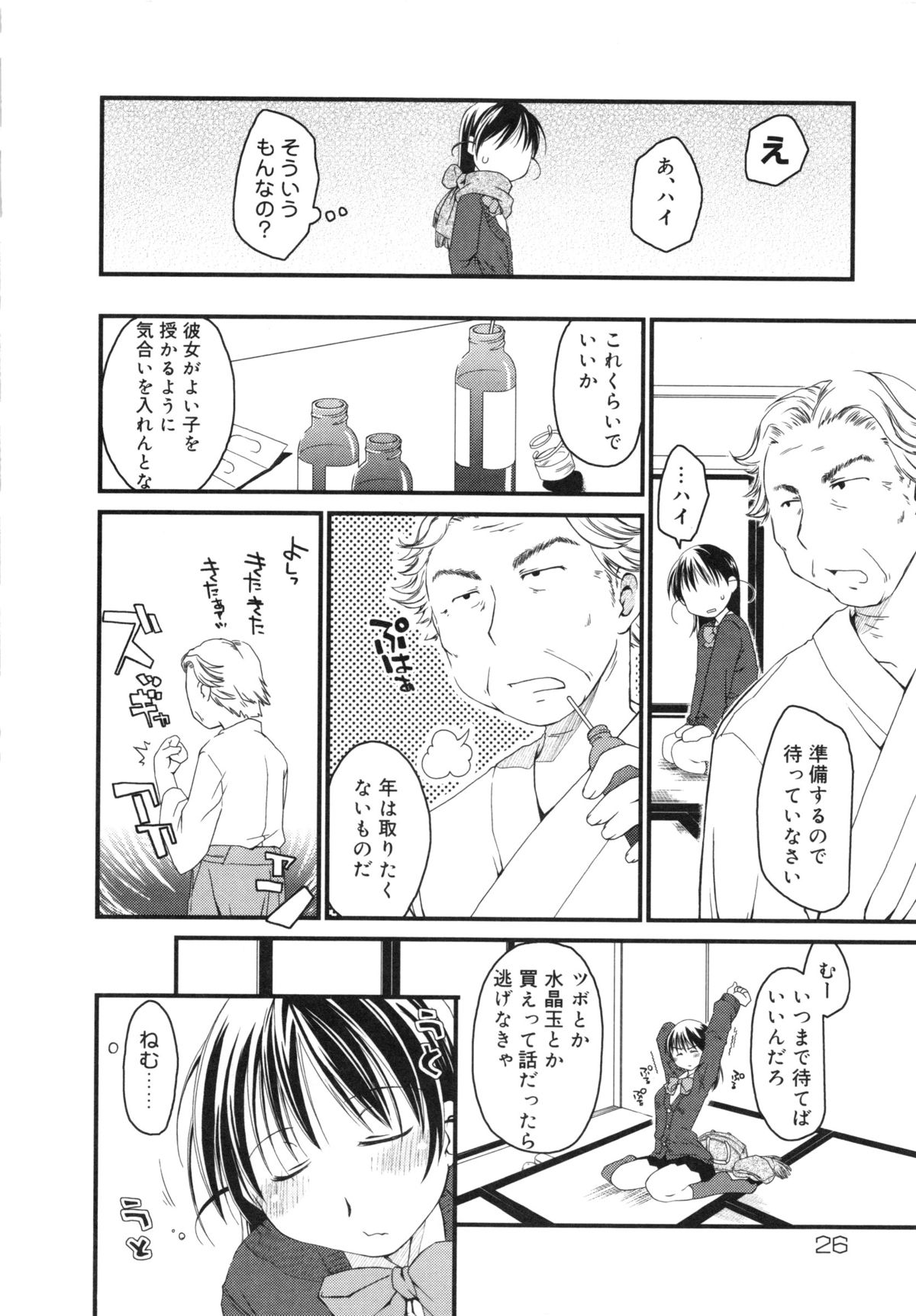 [Anthology] Muga Plus Tokushuu : Hardcore page 27 full