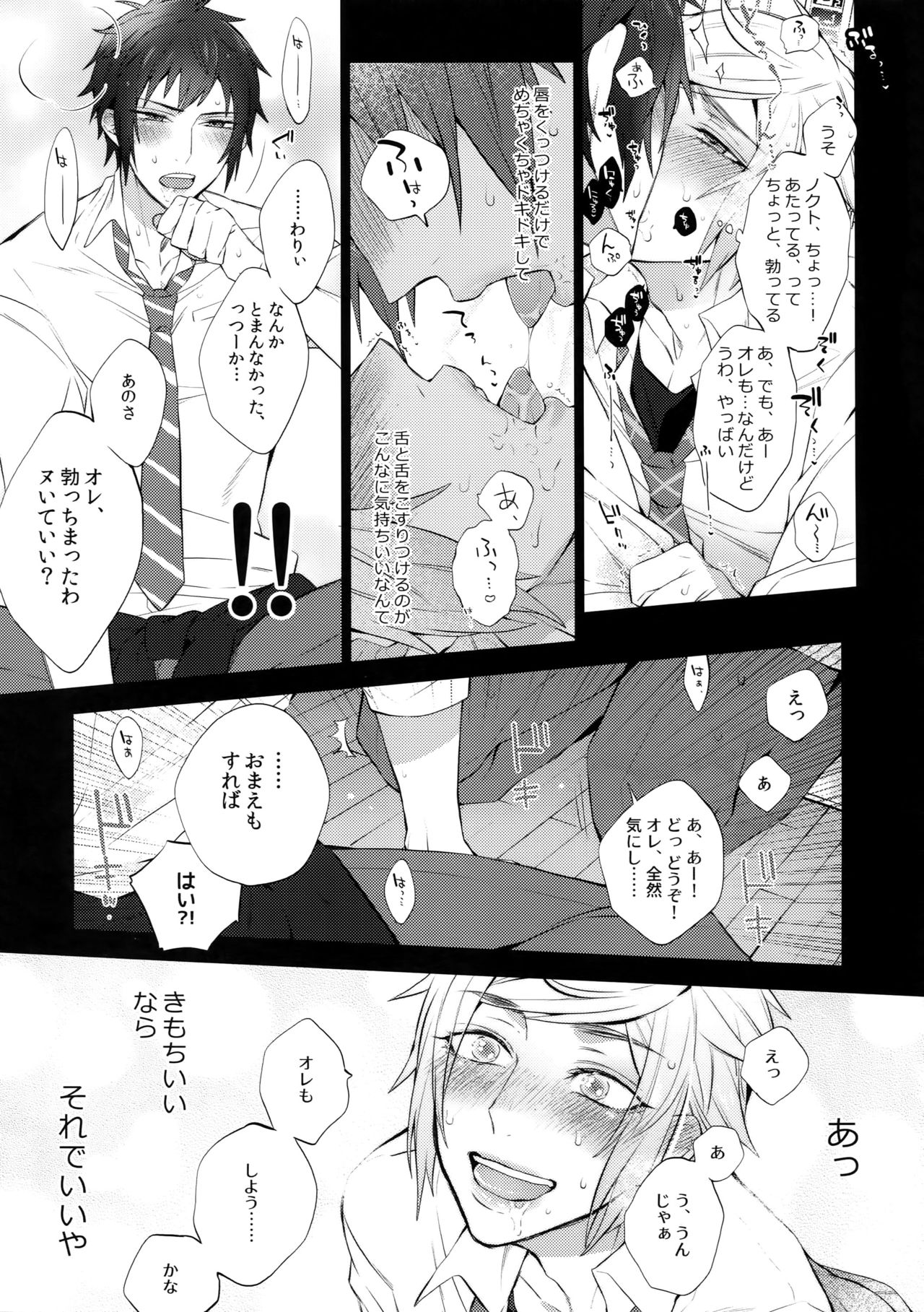 (HaruCC18) [Inukare (Inuyashiki)] Yuri Kiss (Final Fantasy XV) page 10 full