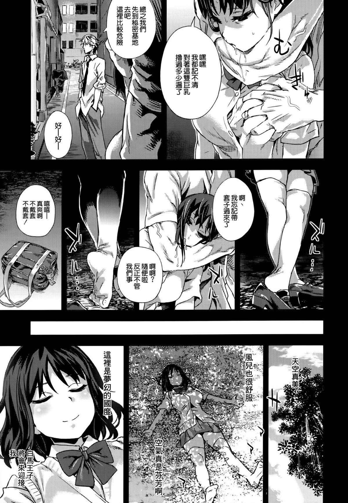 (C87) [Fatalpulse (Asanagi)] VictimGirlsR JK de Refre -Flesh & Refresh- [Chinese] [空気系☆漢化] page 9 full