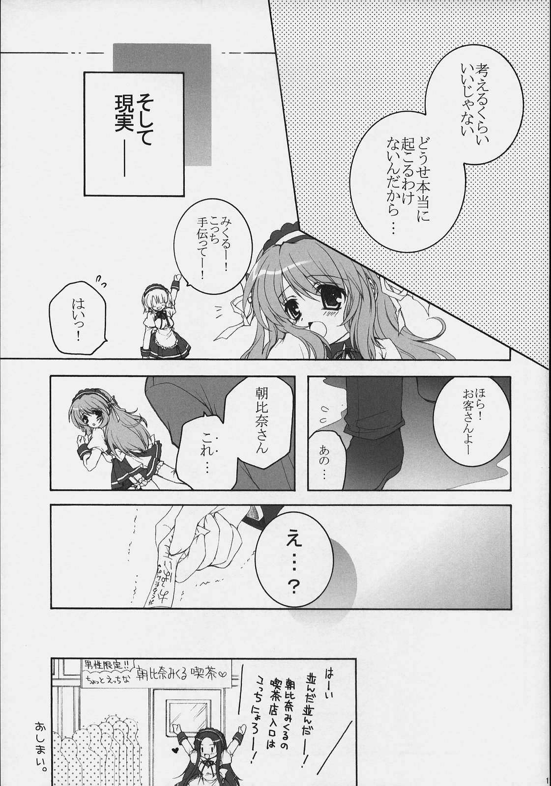 (SC40) [Pyonpyororin (akoko.)] Asahina Mikuru no Bunkasai (The Melancholy of Haruhi Suzumiya) page 14 full