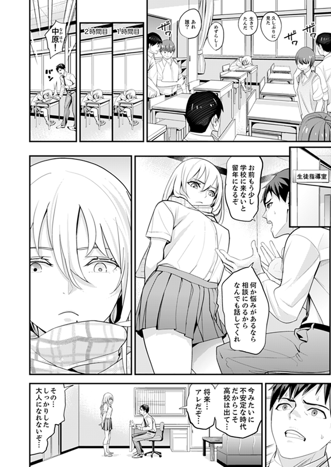 [Sanukiyan] Kyou, Sensei to Hajimete o. - Kizutsuku Made Tsuyoku Daite - [Kanzenban] page 8 full