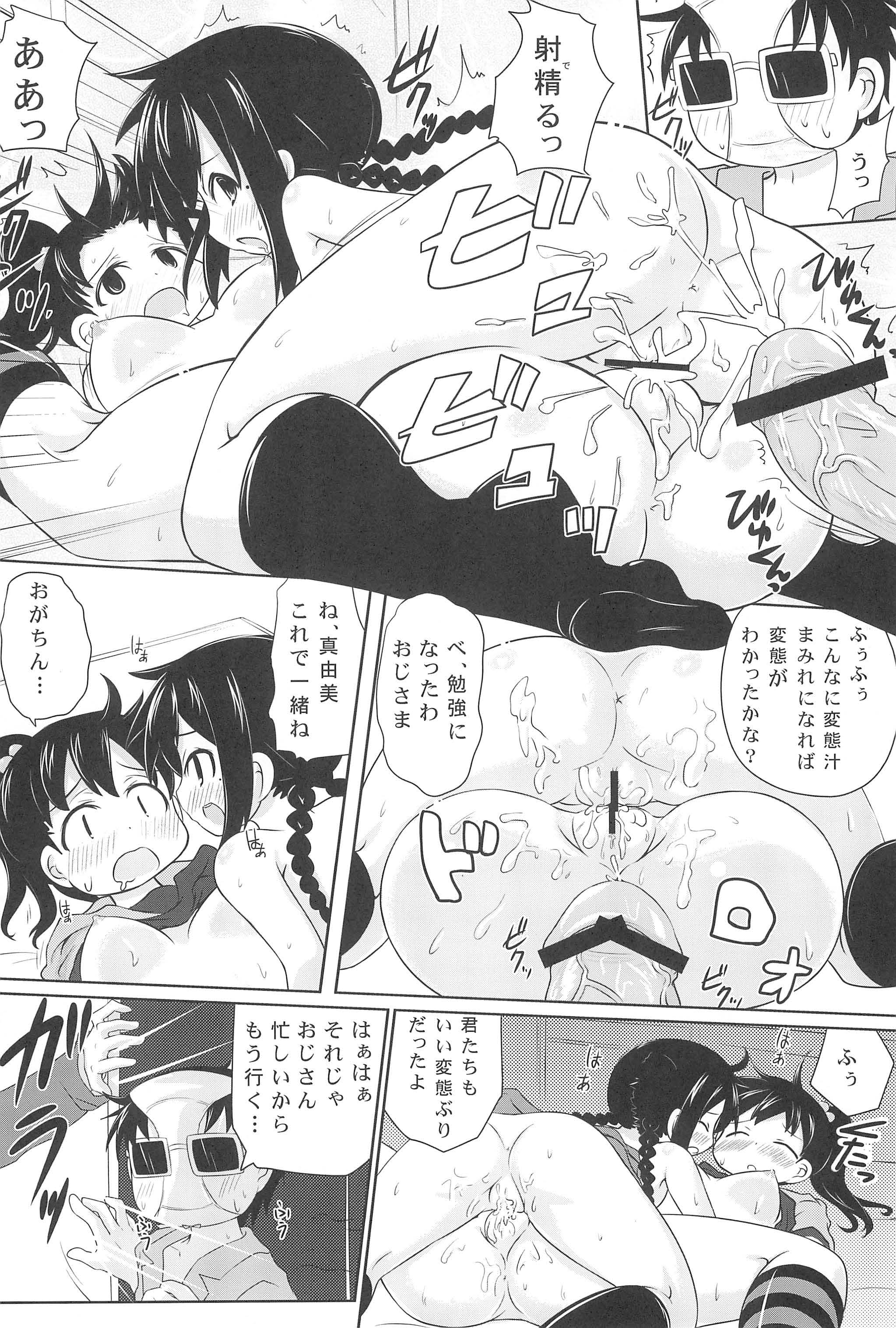 (C80) [Omega Circuit (NACHA)] Hentai Misshitsu to Ogachin-tachi (Mitsudomoe) page 22 full