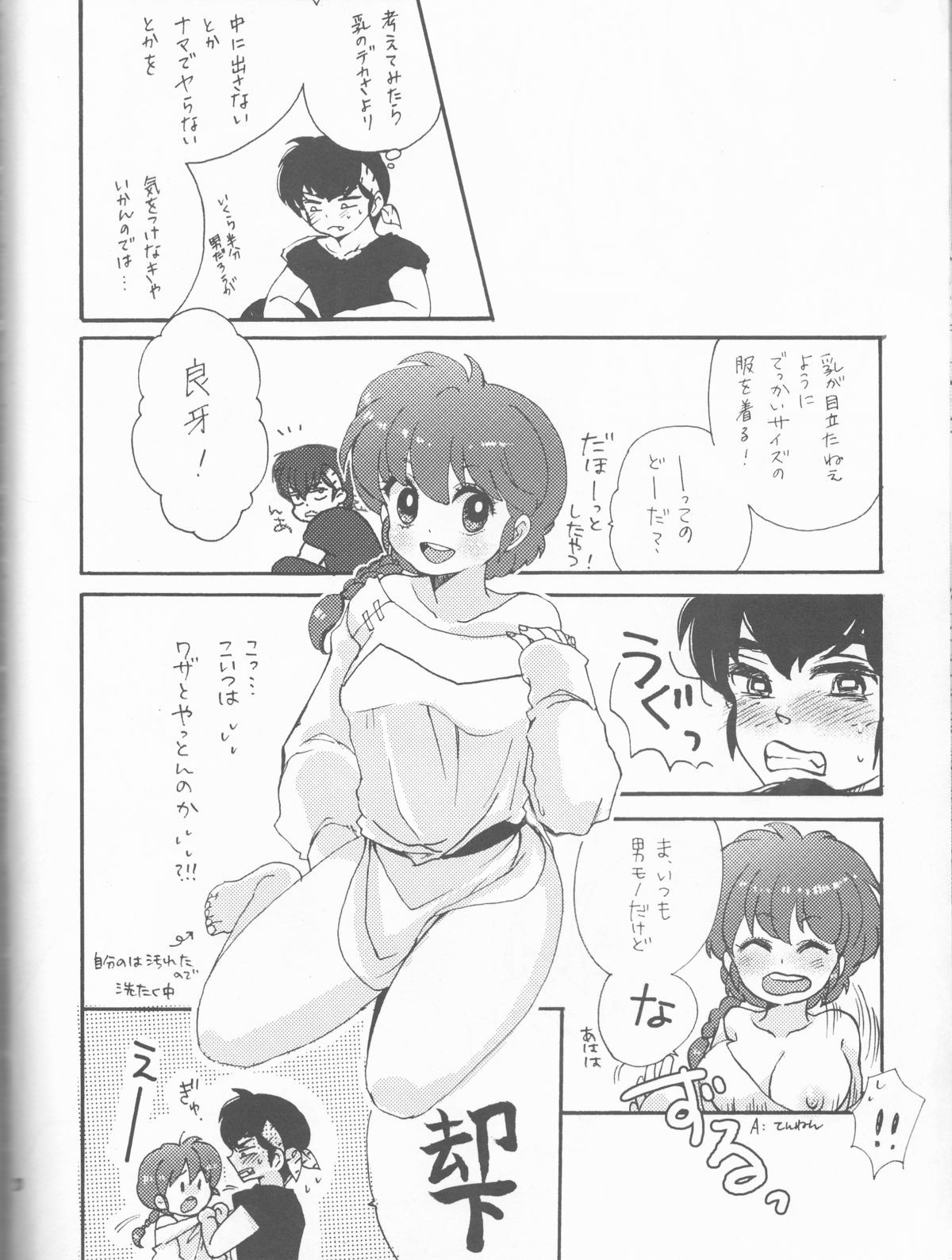 (C80) [Romantic Shinjuu (Hoshino Lala)] Ranpai (Ranma 1/2) page 19 full