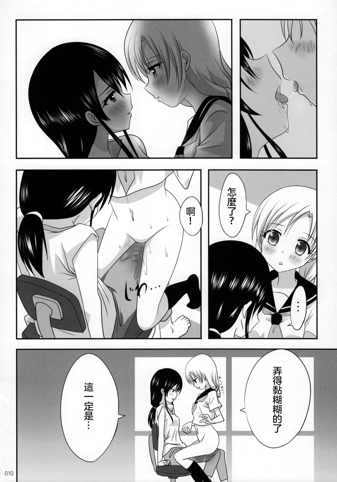 (C91) [Ishikawa Pro (Ishikawa Naoya)] Kuttsukiboshi -Ai no Suzukuri- (Kuttsukiboshi)  [Chinese] [沒有漢化] page 12 full