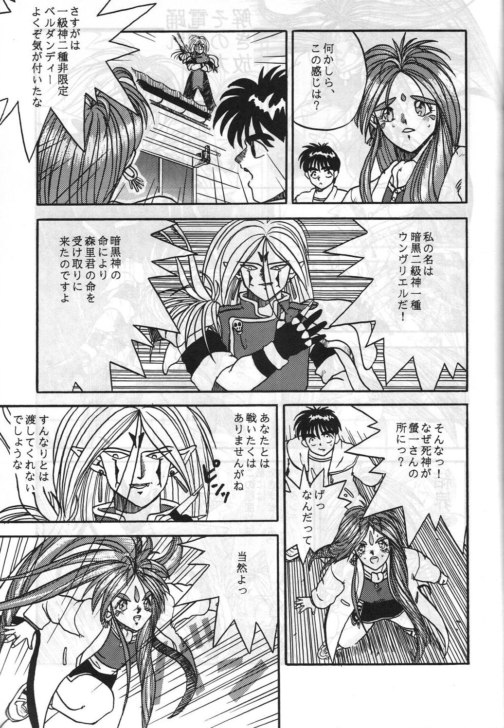 [METAL (Kotoyoshi Yumisuke)] MADONNA SPECIAL (Oh My Goddess!, You're Under Arrest!) page 32 full