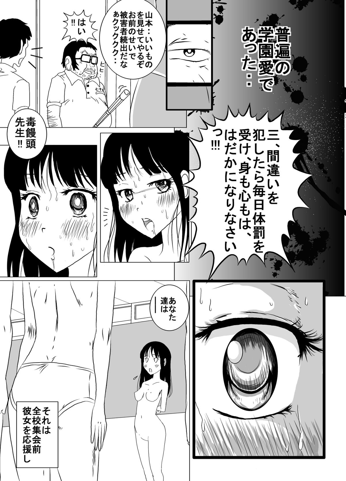 [dressblackheulee (BlackBaka)] Taibatsu Gakuen Nadeshiko 2 [Digital] page 24 full