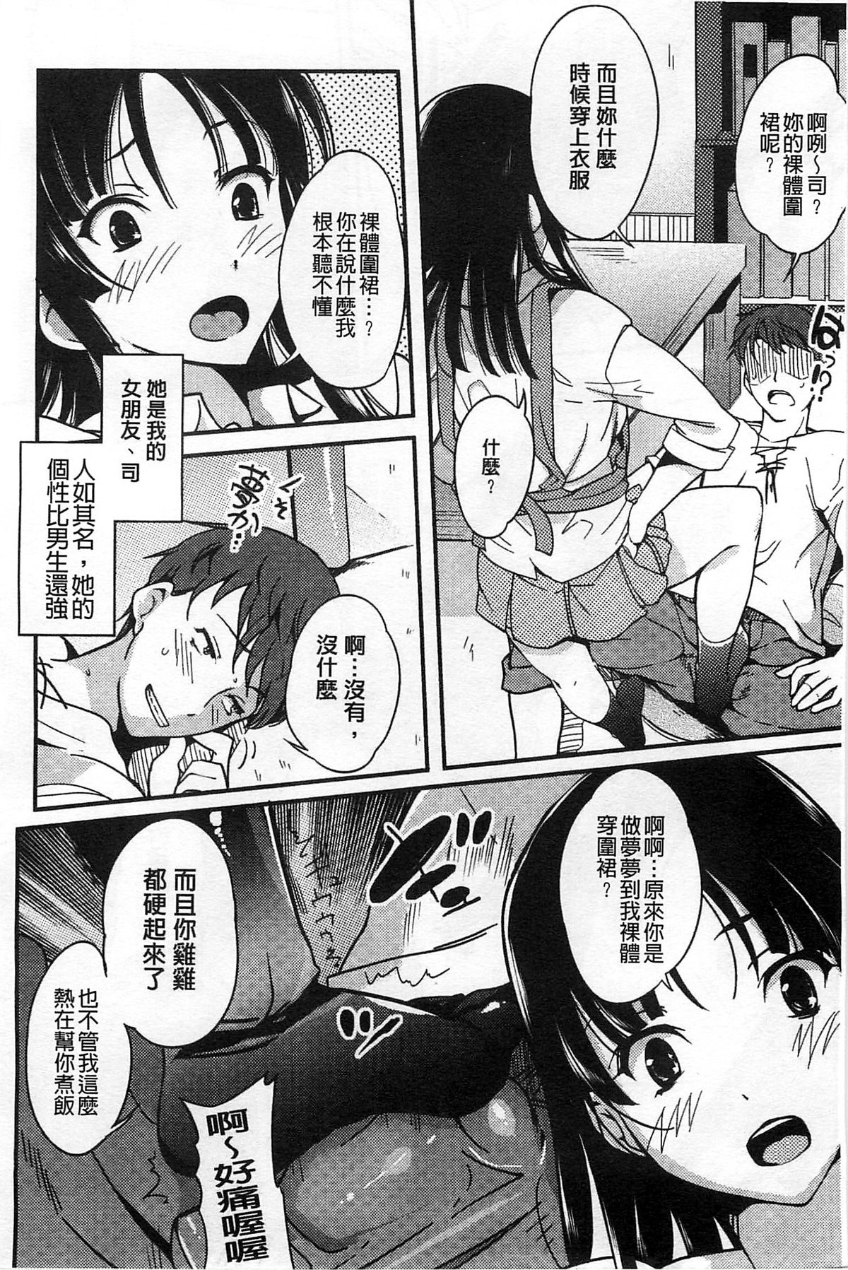 [Hanpera] Inshokukei Oneesan ga Shitaikoto [Chinese] page 78 full