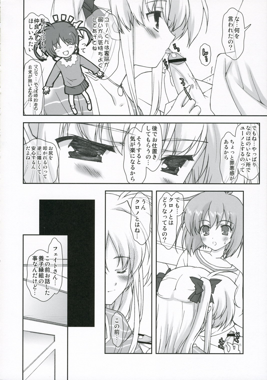 (C70)[Renai Mangaka (Naruse Hirofumi)] Lyrical Magical Fate Ganbaru (Mahou Shoujo Lyrical Nanoha) page 5 full