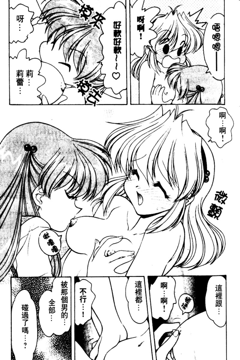 [Oota Minomushi] Angel Heart [Chinese] page 46 full