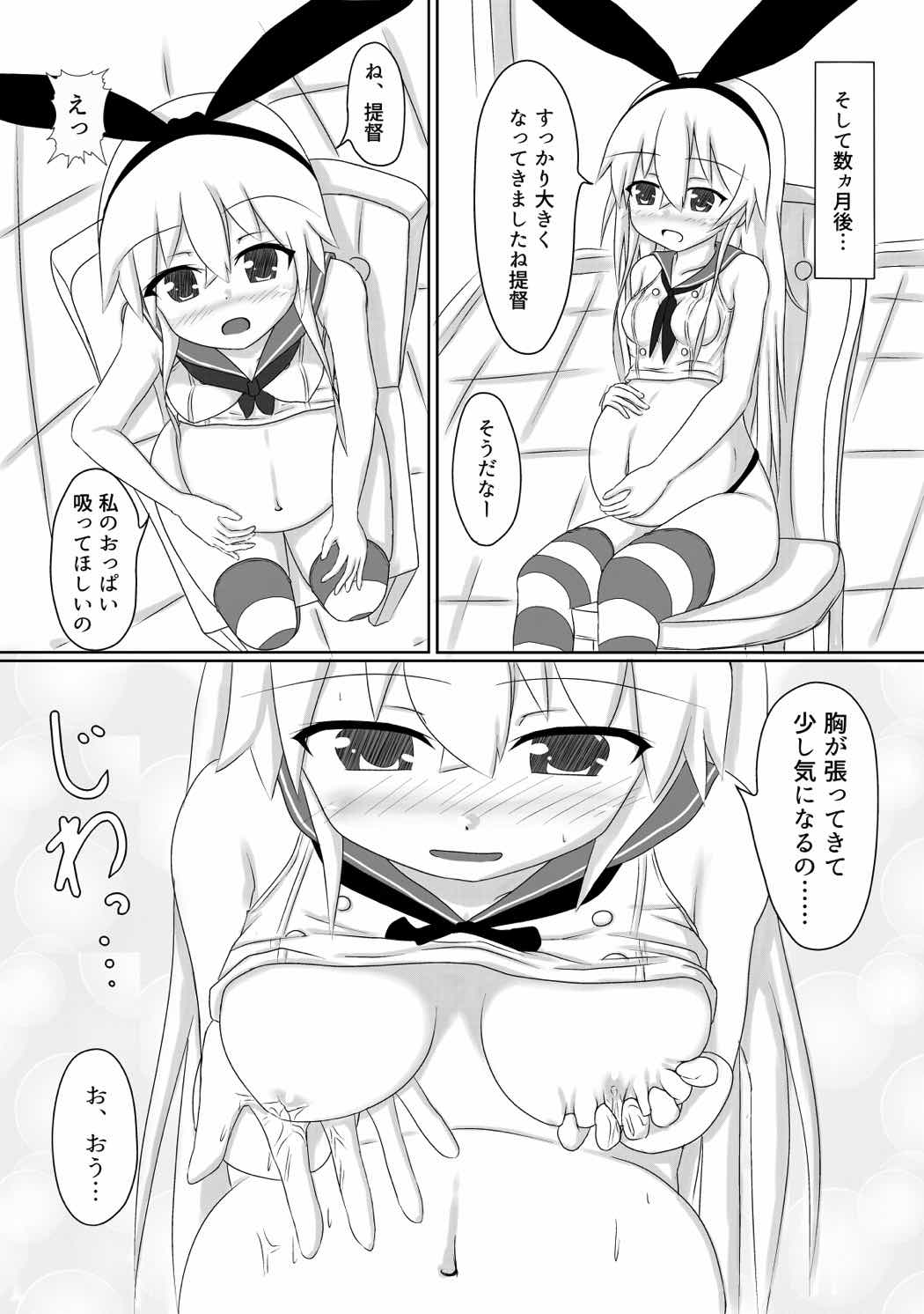 [White Drop (Kuzzy)] Shimakaze-chan to Love Love Botex Suru Hon (Kantai Collection -KanColle-) [Digital] page 11 full