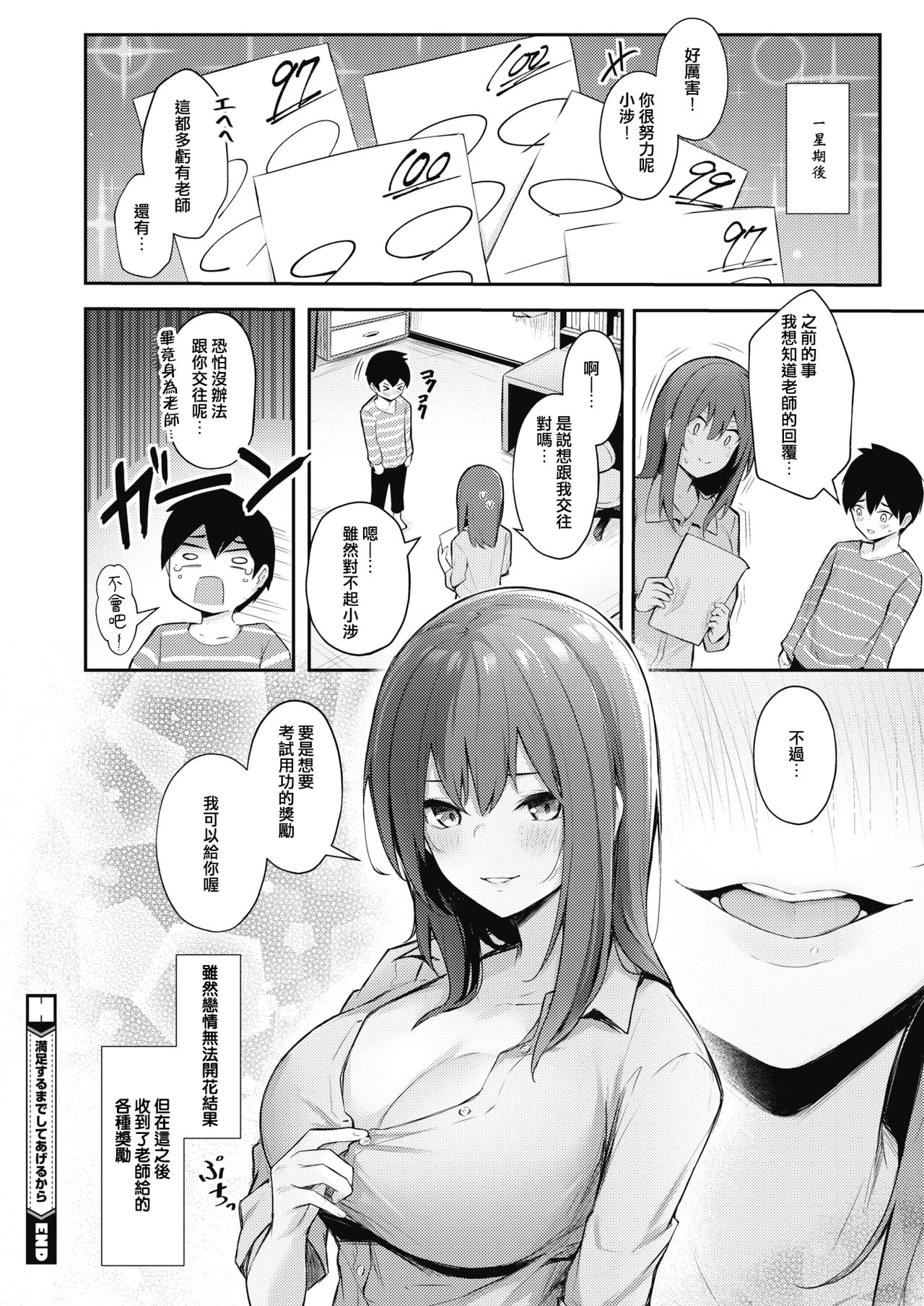 [Borusiti] Manzokusurumade Shiteagerukara (COMIC HOTMILK 2020-10) [Chinese] [Digital] page 20 full