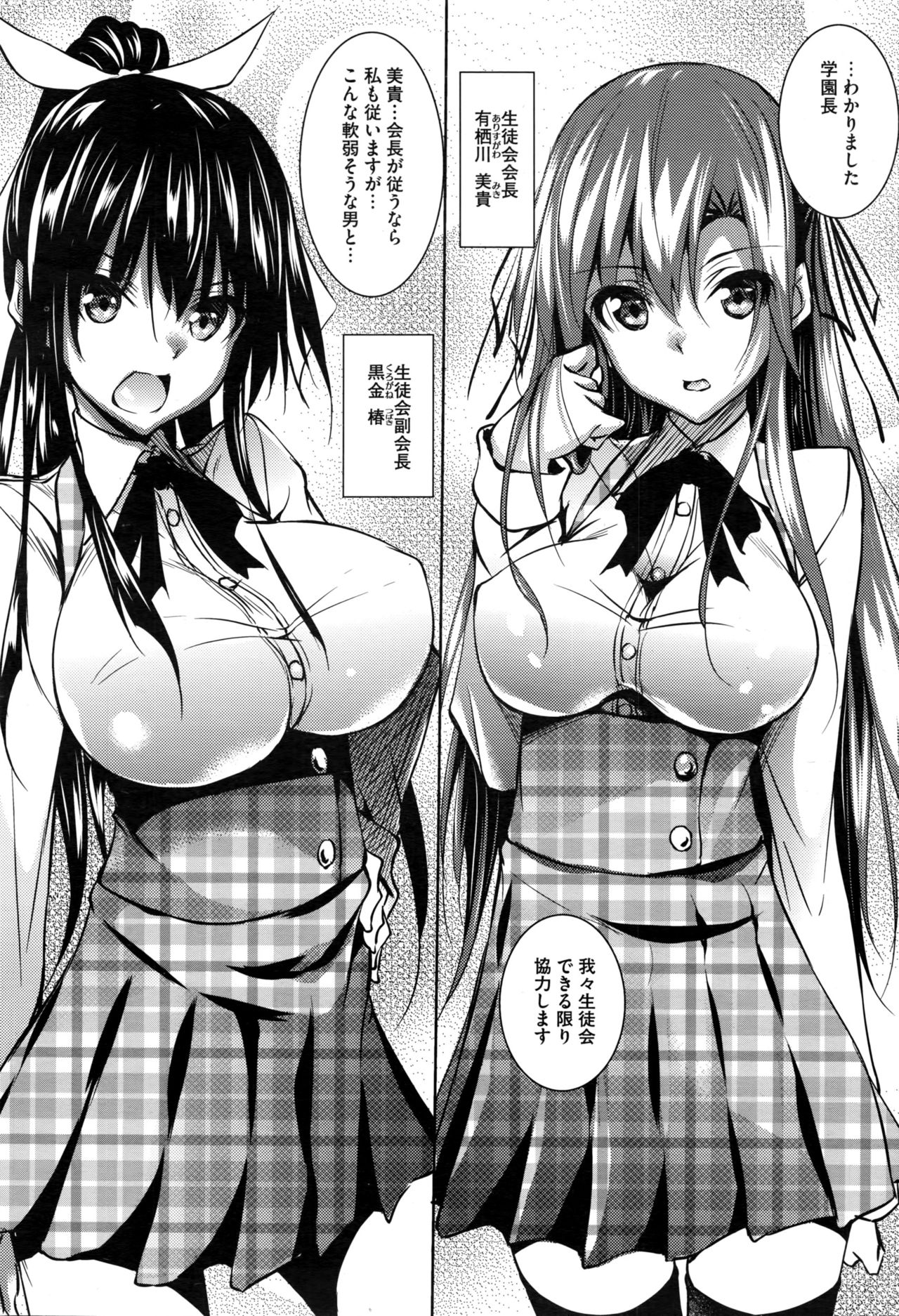 [Fukuyama Naoto] Saint Yurigaoka Jogakuen Seido-kai Ch.1-5 page 2 full