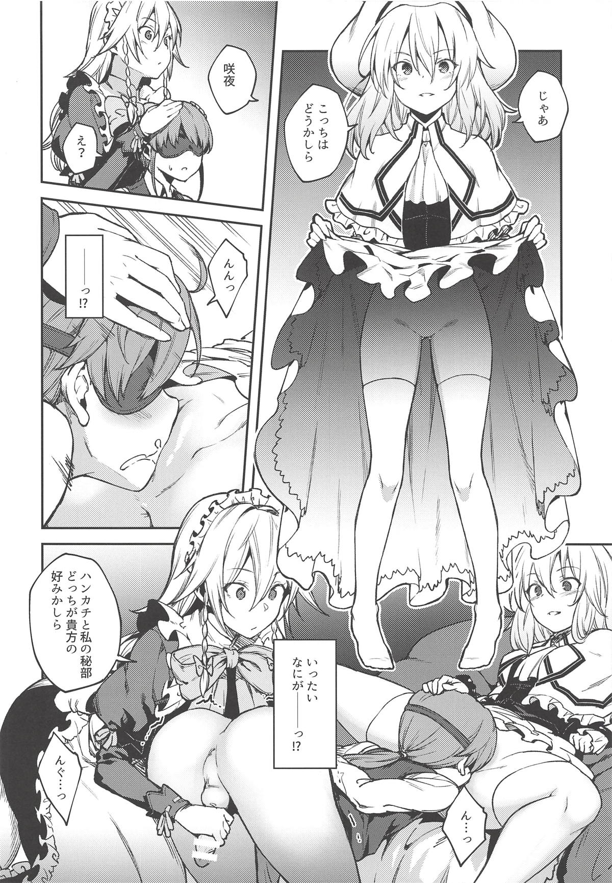 (Shuuki Reitaisai 5) [Hirojuu Renshuuchou (Hiroya)] Koumakan no Goshujin-sama (Touhou Project) page 9 full