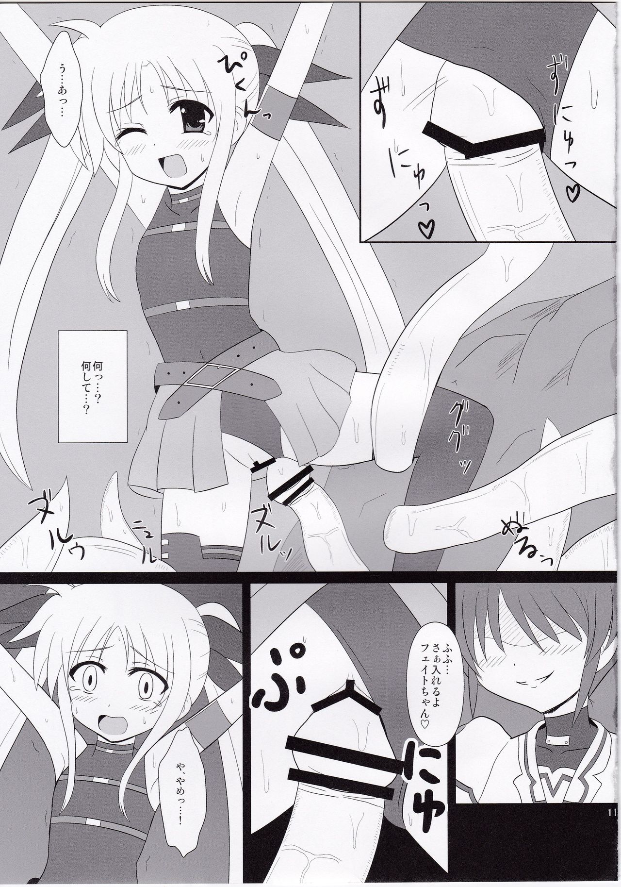 (C78) [Daidai Koubou (Daidai)] Ingoku Fate (Mahou Shoujo Lyrical Nanoha) page 10 full