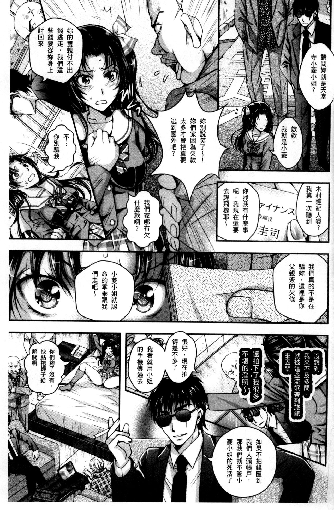 [Ishikawa Kingyo] Nigerarenai Houkago | 逃不掉的淫猥放課後 [Chinese] page 4 full