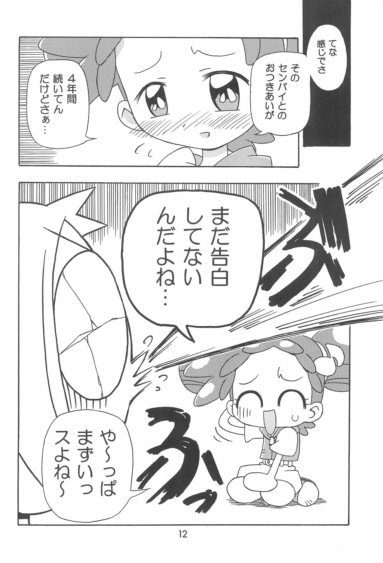 (C68) [Kisha- (Yoshiwo)] Doremi Magic (Ojamajo Doremi) page 12 full