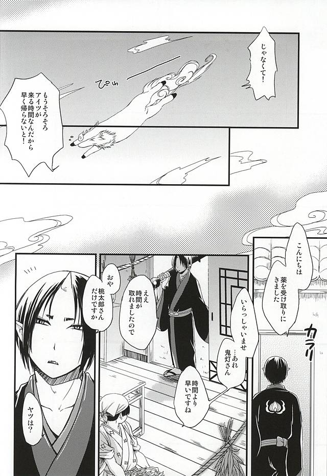 (Jigoku no Tomoshibi Nana) [Cc-mix (Hatsuki Ryou)] Ohitori-sama Asobi (Hoozuki no Reitetsu) page 3 full