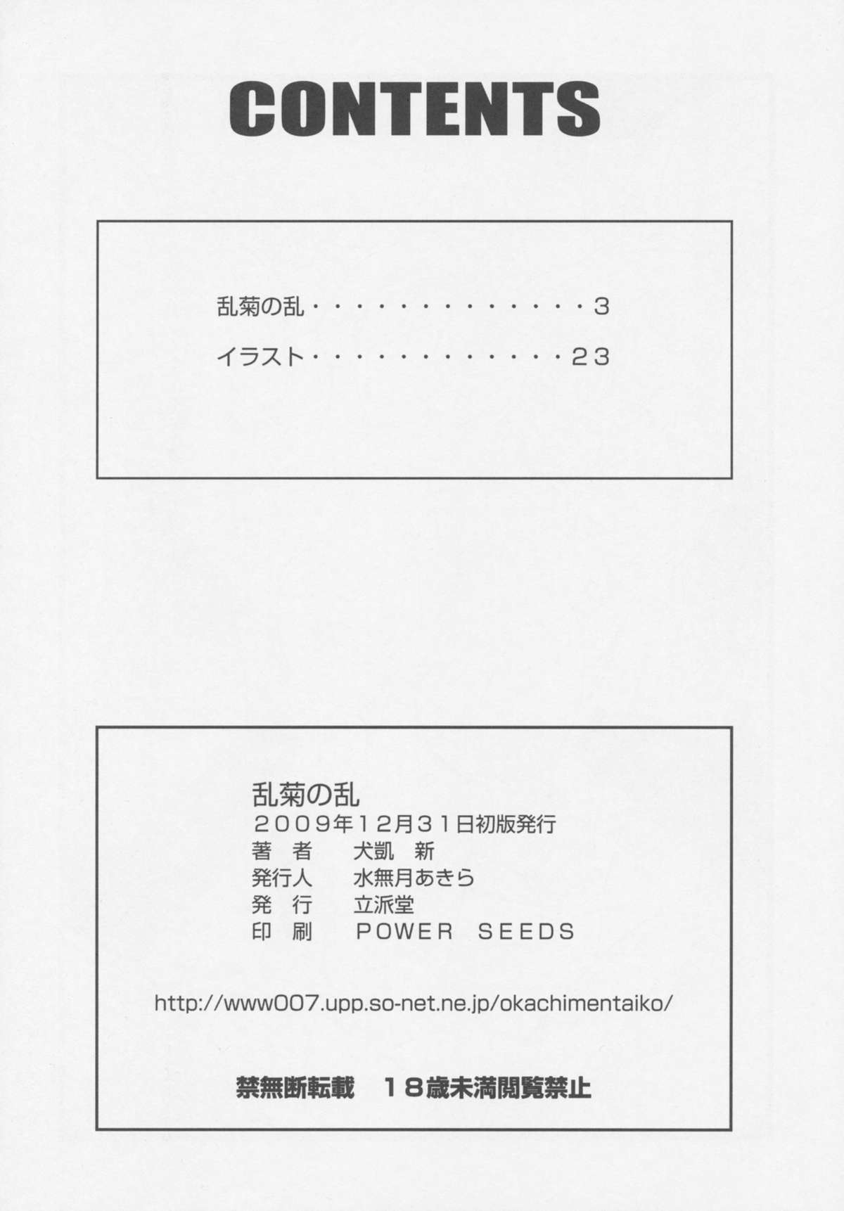 (C77) [Rippadou (Inugai Shin)] Rangiku no Ran (Bleach) page 26 full