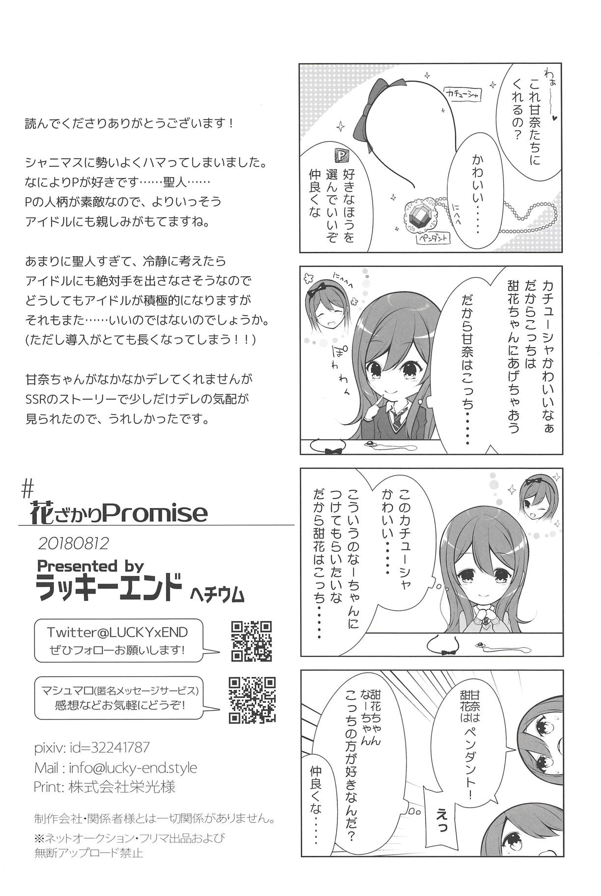 (C94) [LUCKYEND (Hechiumu)] Hanazakari Promise (THE iDOLM@STER: Shiny Colors) page 27 full