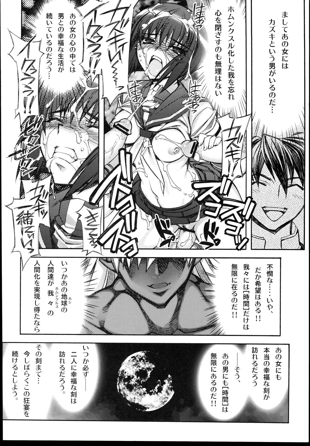 [Kashiwa-ya (Hiyo Hiyo)] Busou Renkin -Kyouen- (Busou Renkin) page 20 full