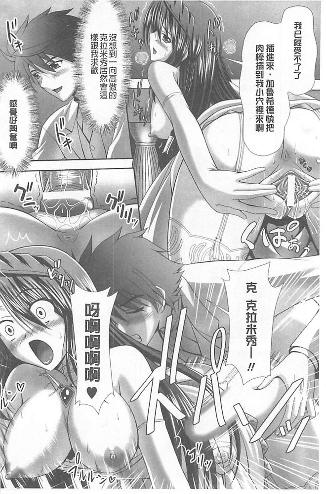 [Sinbo Tamaran, Takeuchi Ken] Harem Wedding The Sweet Honeymoon [Chinese] page 24 full