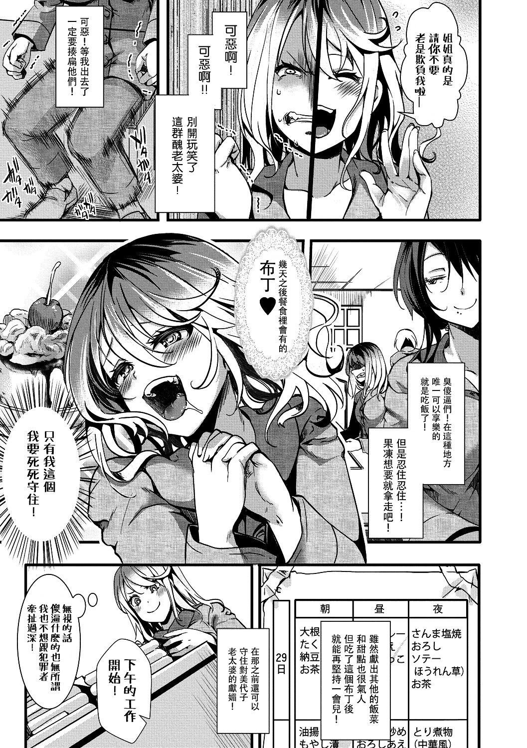 [hal] Gokujoukan— Kinu kasa nemuri hitomi choeki jikkei 1nen6kagetsu (COMIC Shingeki 2018-12)  [Chinese] [沒有漢化] [Digital] page 4 full