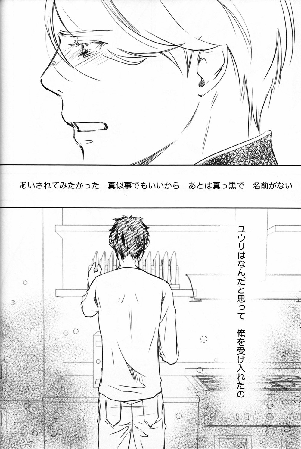 [Ichinose Yuma] Boku wo Tojikome mo Shinaide (Yuri!!! on ICE) (Ongoing) page 53 full