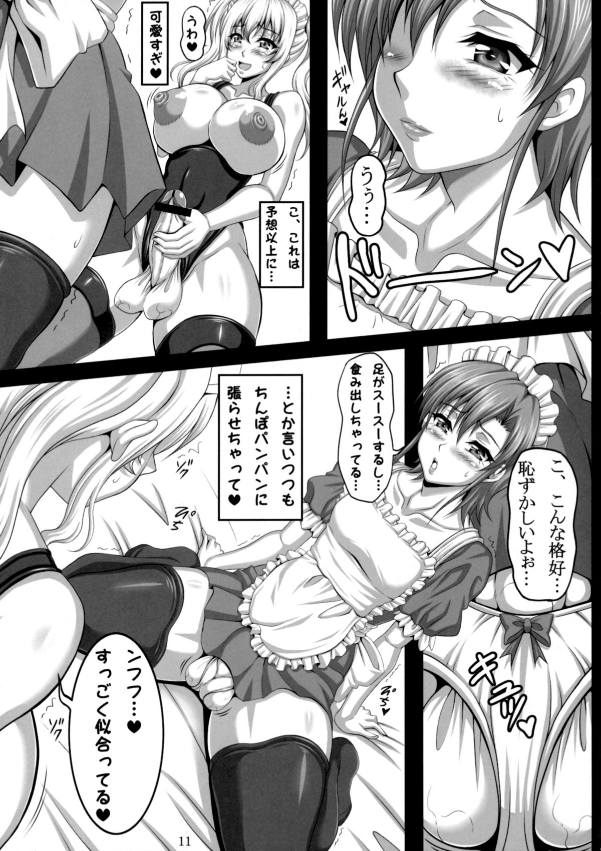 (Futaket 6) [-unlimited (Asakura Yuu)] Tama Matsuri - Onamaid no Shinjitsu (?) page 10 full