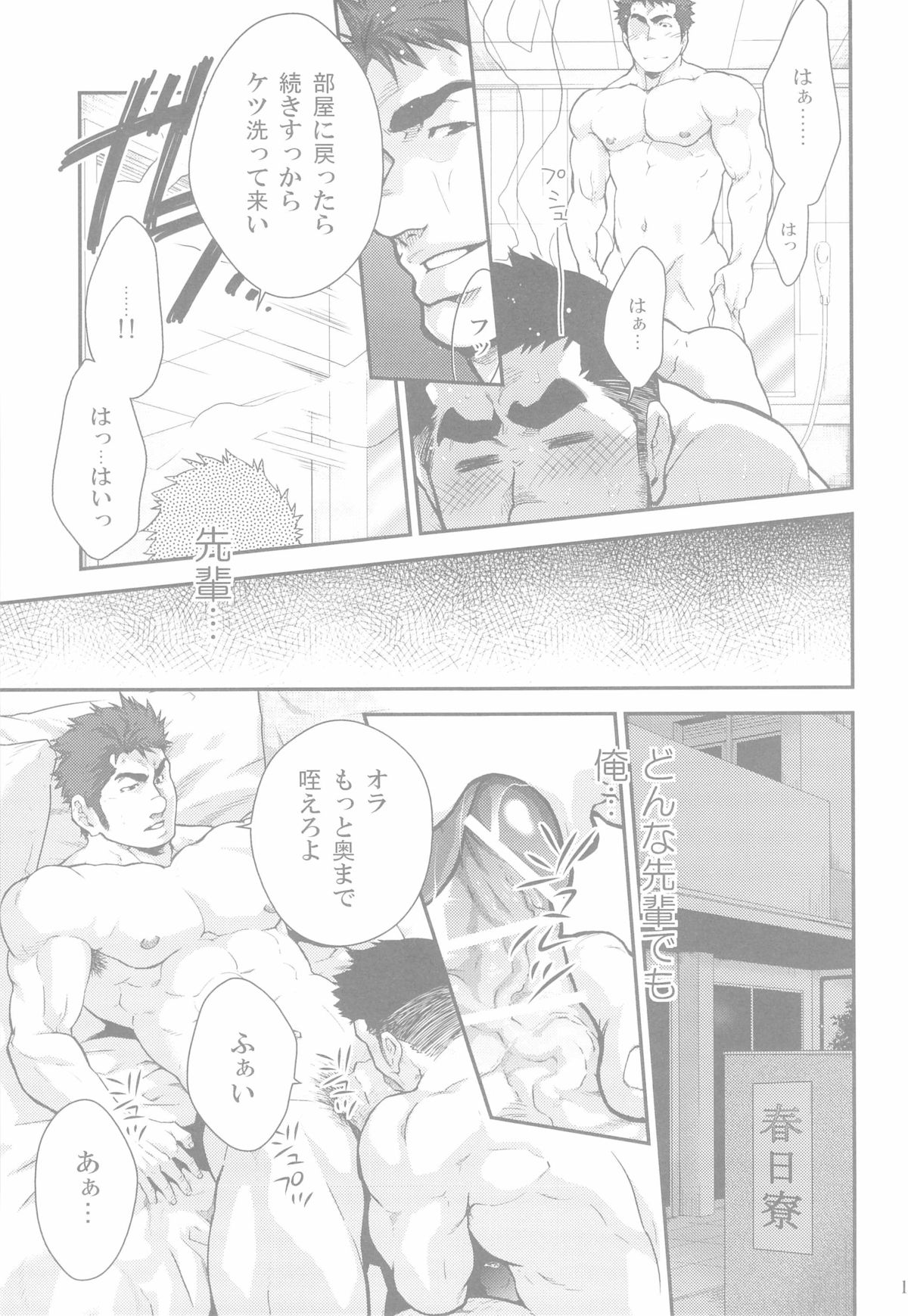 [Terujirou] Junior Dominating Senior Challenge! page 11 full