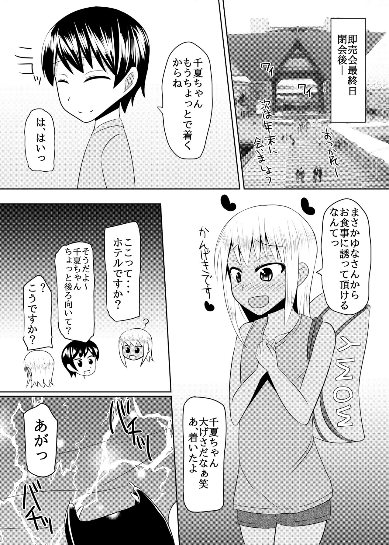 [High Fly Flow (Kanimaru)] Shimakaze-kun no Natsuyasumi (Kantai Collection -KanColle-) [Digital] page 28 full