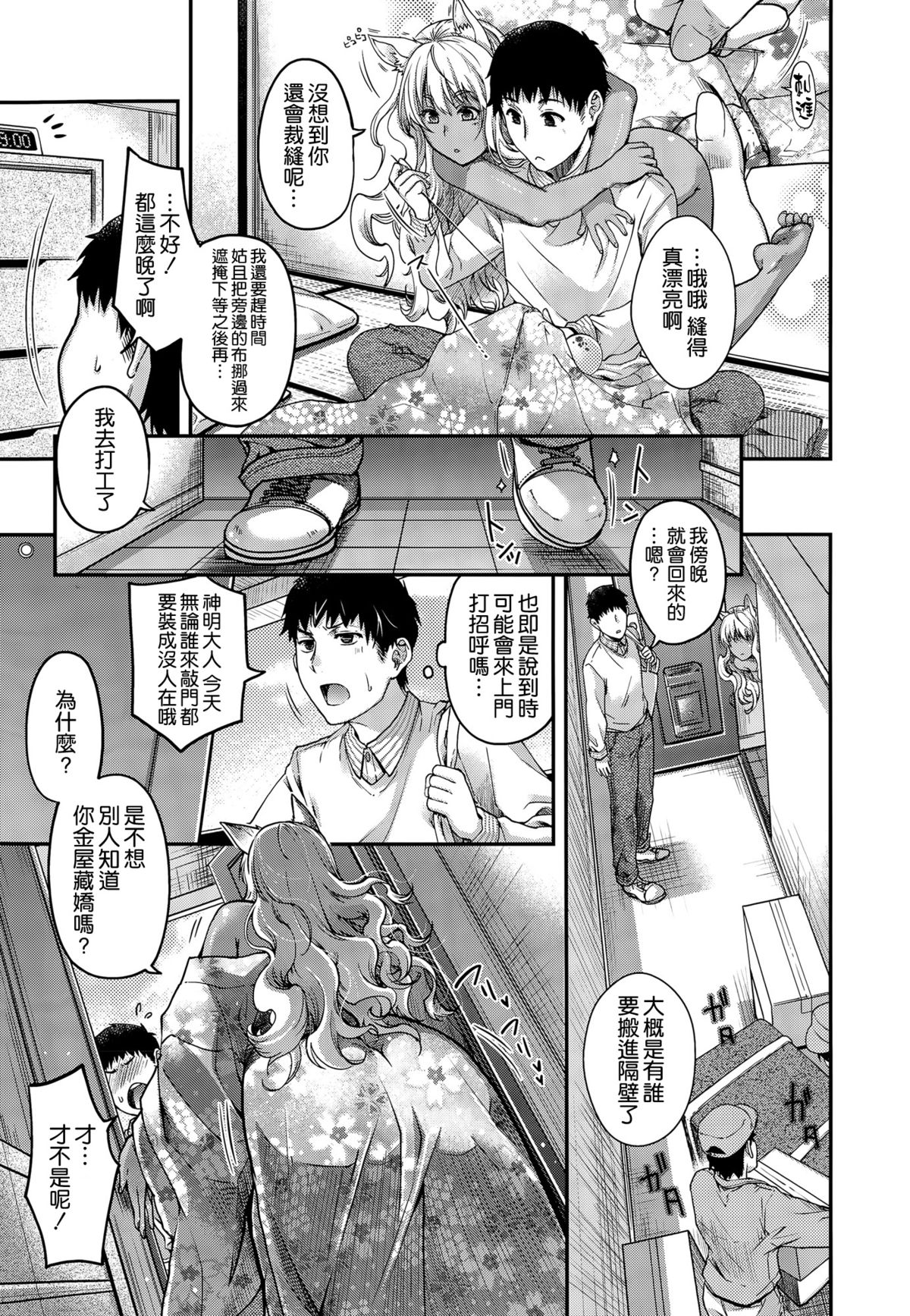 [Hiyoshi Hana] Kusabi no Kemono (COMIC-X-EROS #32) [Chinese] [空気系☆漢化] page 7 full