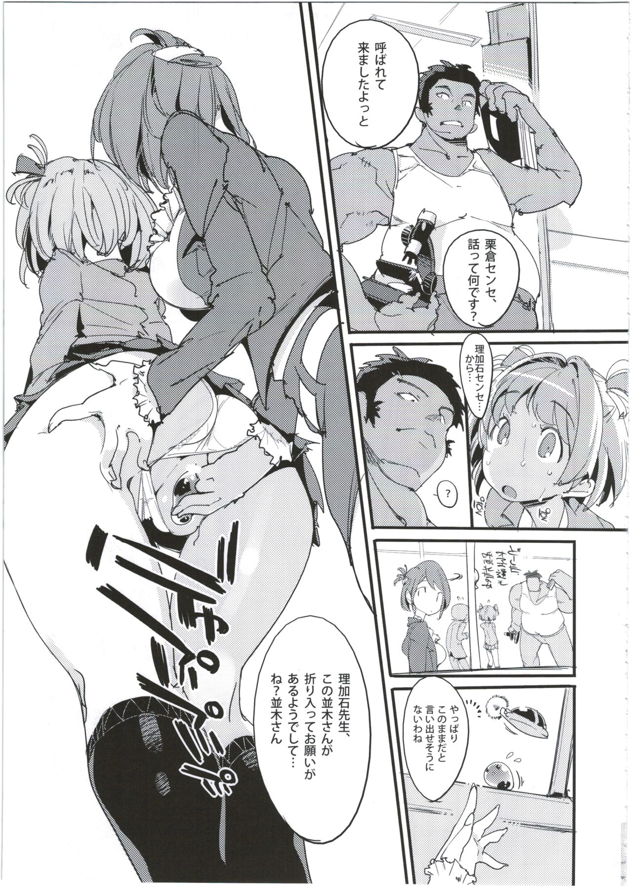 (C92) [Potato Salad (Kurisu)] Popuni Kei Joshi Panic! 5 page 7 full