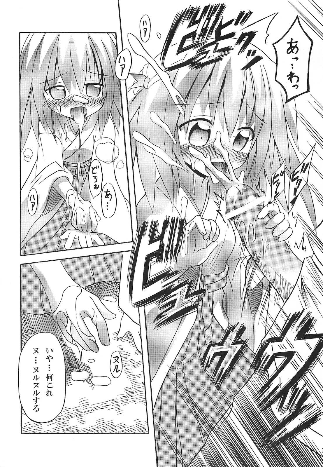 (C72) [Triple Pinch! (Suika)] Miko Maze page 12 full