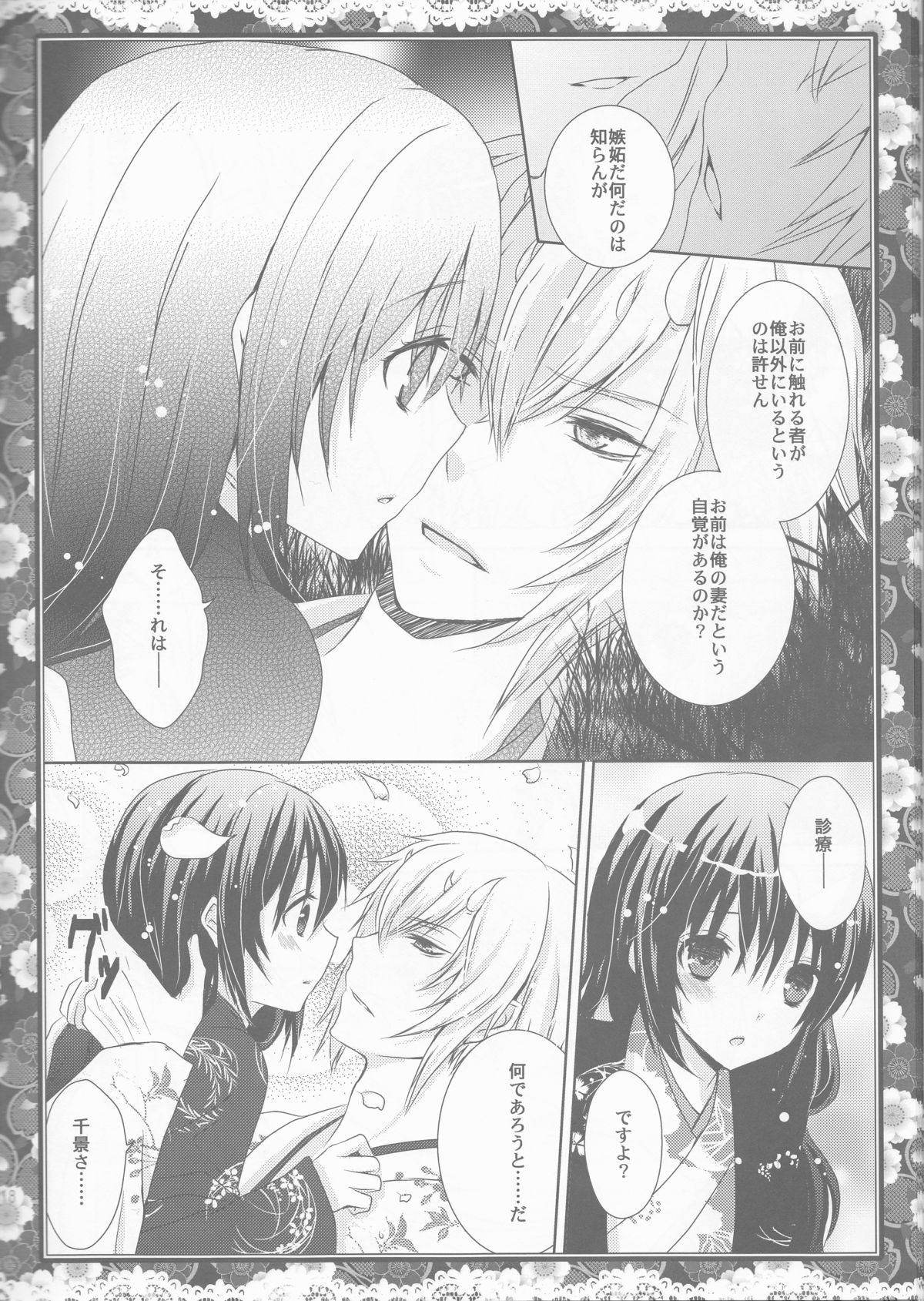 (ComiComi14) [Mitsu-iro Syrup (Kashou Uta)] Sakura Oni (Hakuouki) page 18 full