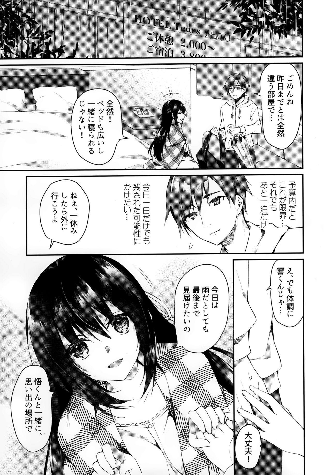 (SC2020 Summer) [Tears39 (Sorai Shinya)] Hakoniwa no Hoshizora - No Day shall erase you from the memory of time page 15 full