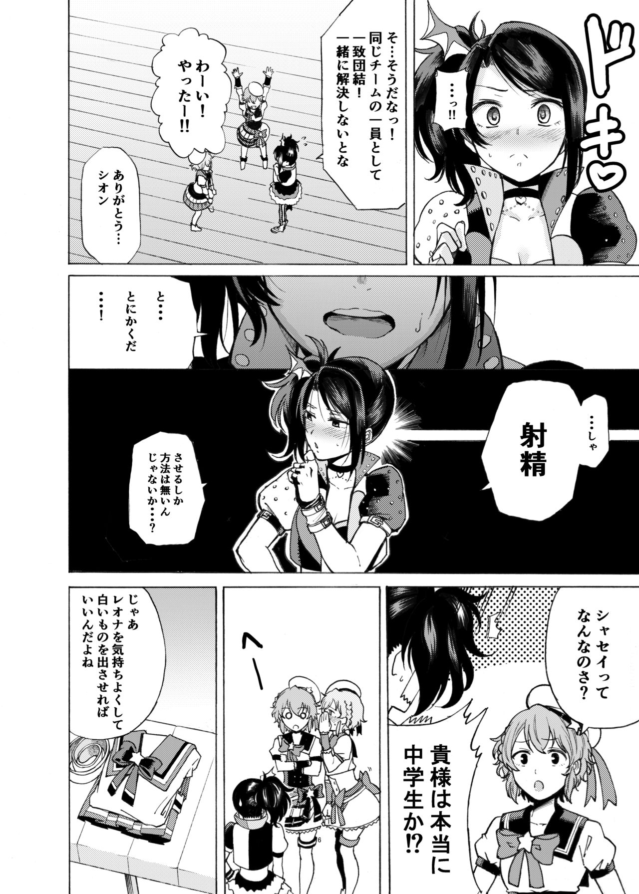 [DOLL PLAY (Kurosu Gatari)] Dressing Panic (PriPara) [Digital] page 5 full