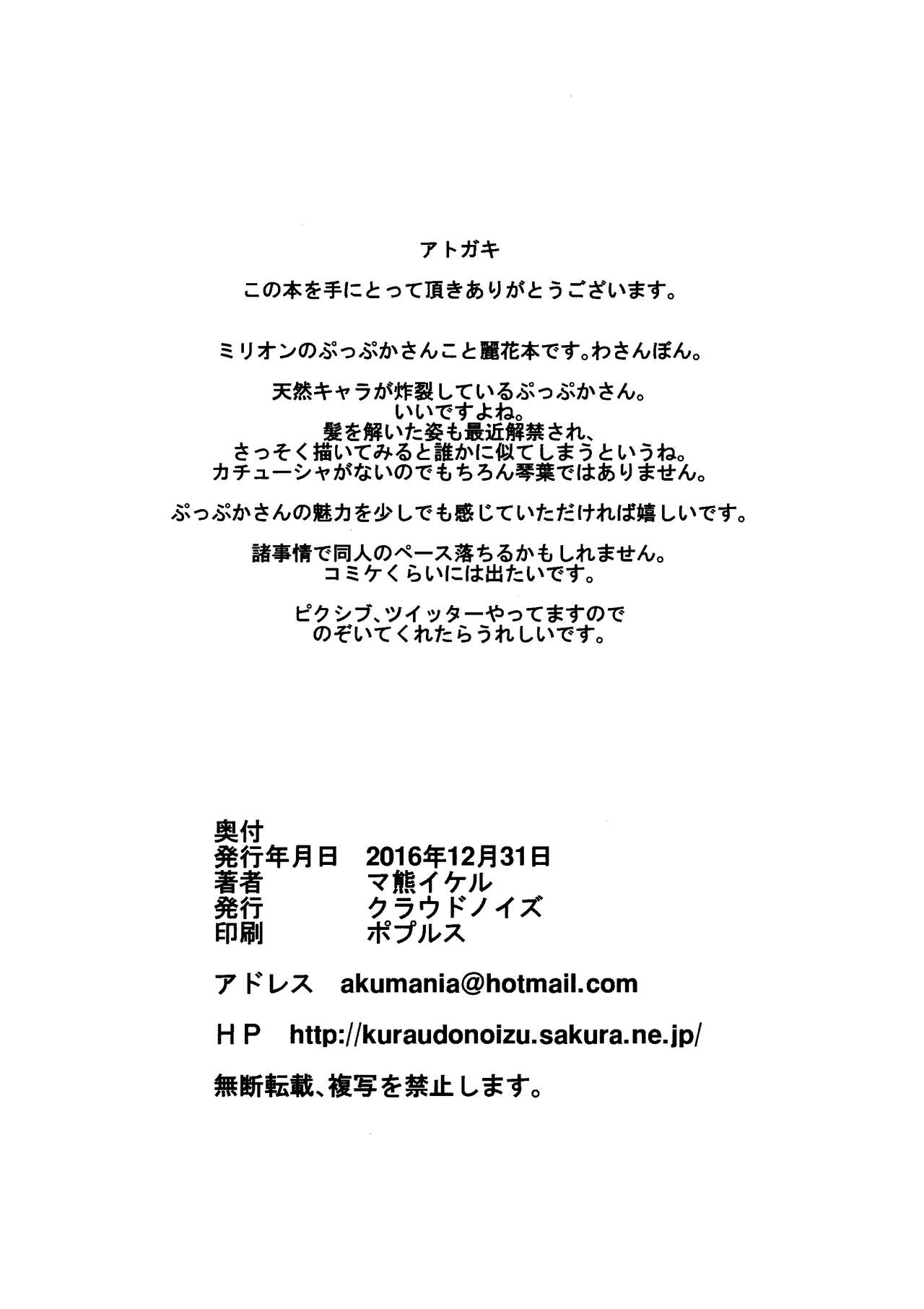 (C91) [Cloud Noise (Makuma Ikeru)] Reika to Pr (THE IDOLM@STER MILLION LIVE!) page 21 full