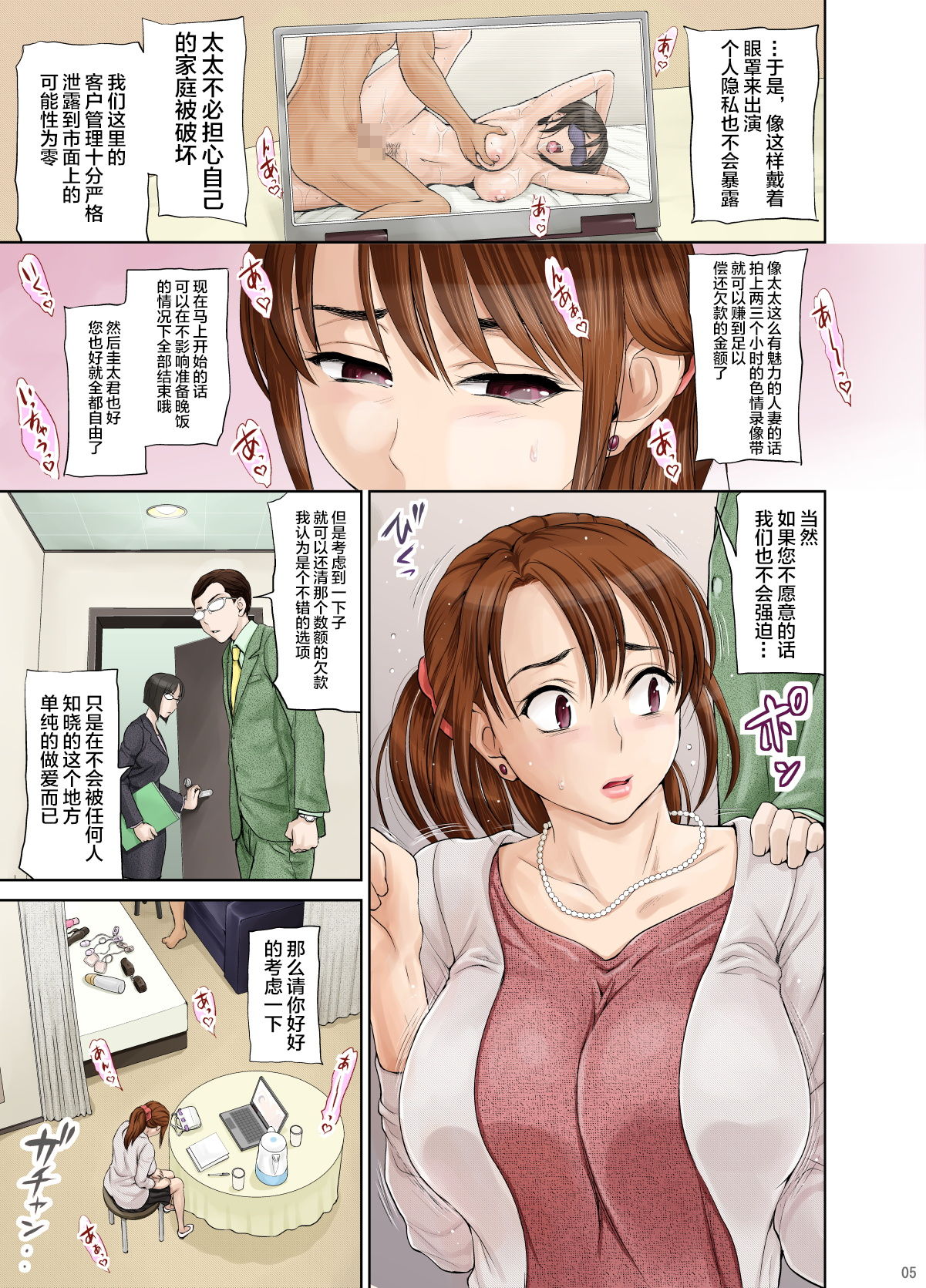 [Hanekura Ginma] Aniyome Mayuko ~Tomodachi no Youna Kankei no Boku no Aniyome ga Hamedori Danyuu no Te ni Yotte Chinpo Gurui no Honshou o Abakarete Iku...~ [Chinese] [不咕鸟汉化组] page 8 full