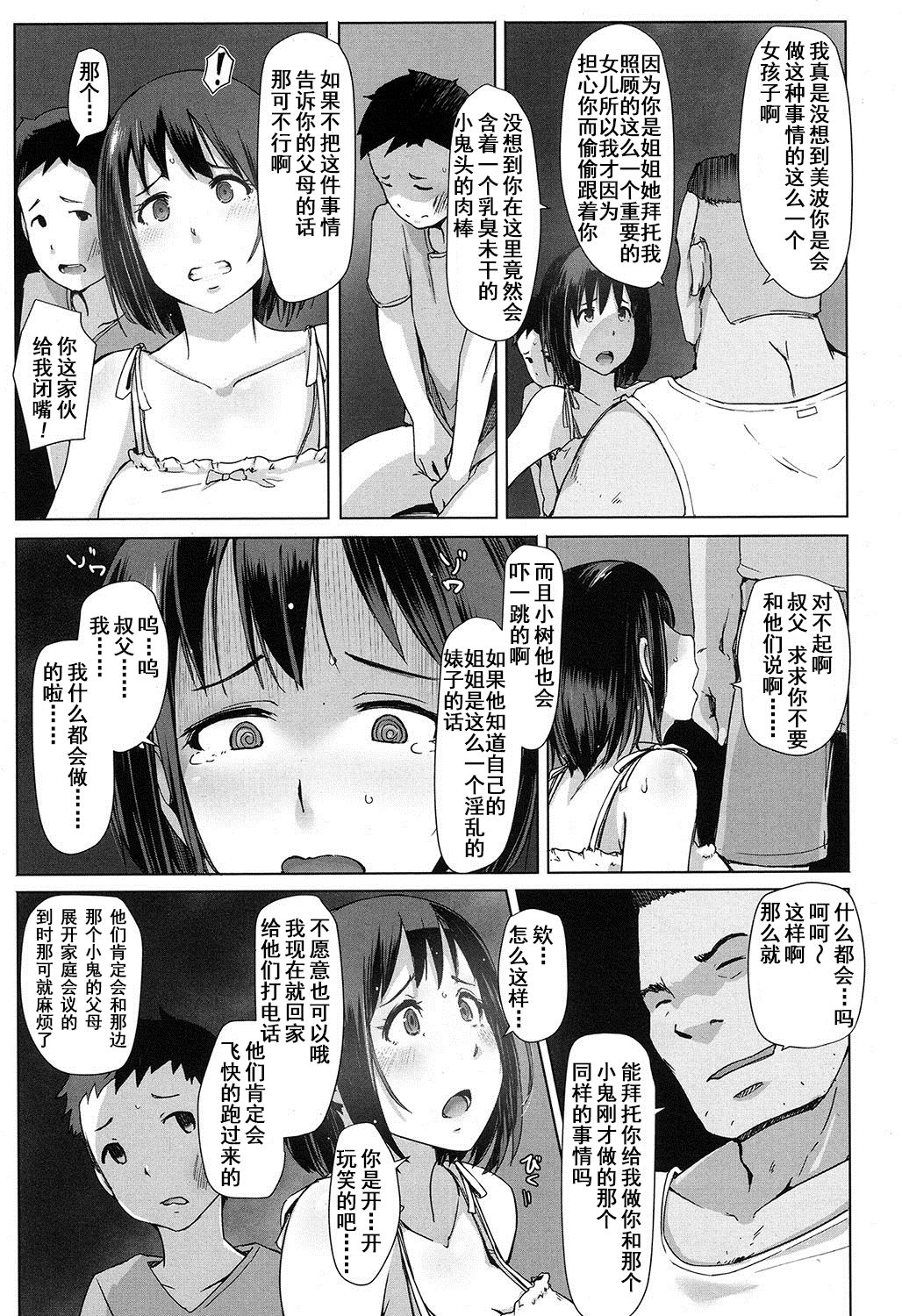 [Arakure] Oji-san ni Sareta Natsuyasumi no Koto (COMIC Koh 2016-11) [Chinese] [含着个人汉化] [Digital] page 10 full