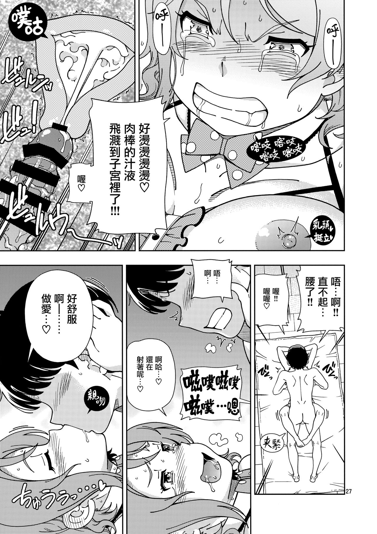 (C94) [Kensoh Ogawa (Fukudahda)] Uranohoshi Jogakuin Aqours Pool (Love Live! Sunshine!!) [Chinese] [無邪気漢化組] page 27 full