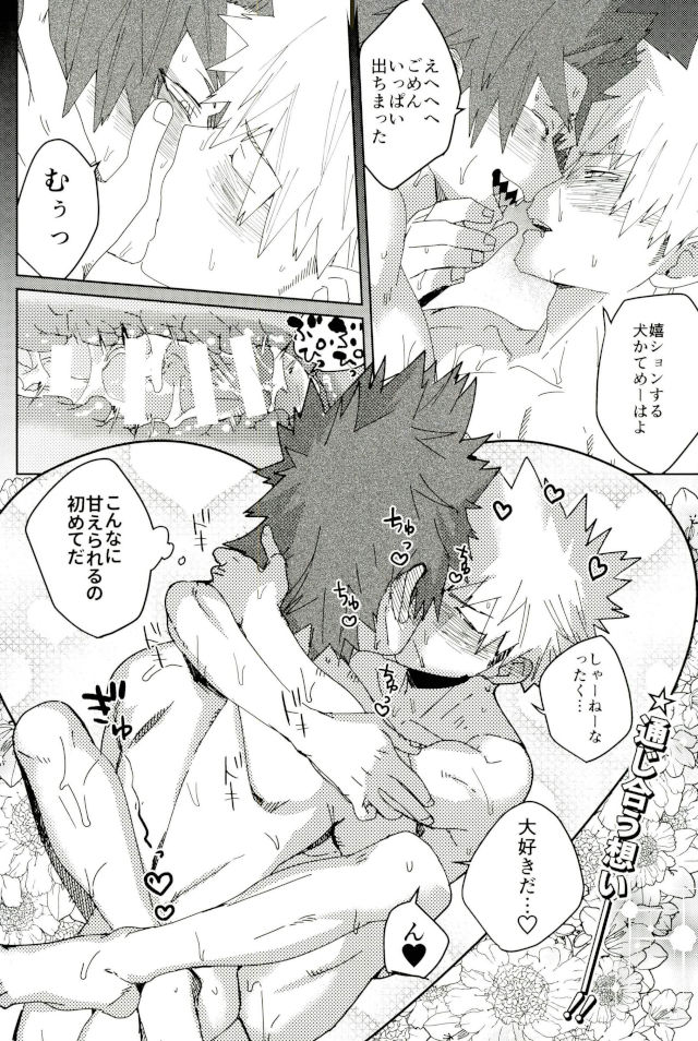 (Douyara Deban no Youda! 6) [SCO.LABO (shoco)] Don't Say My Name (Boku no Hero Academia) page 19 full
