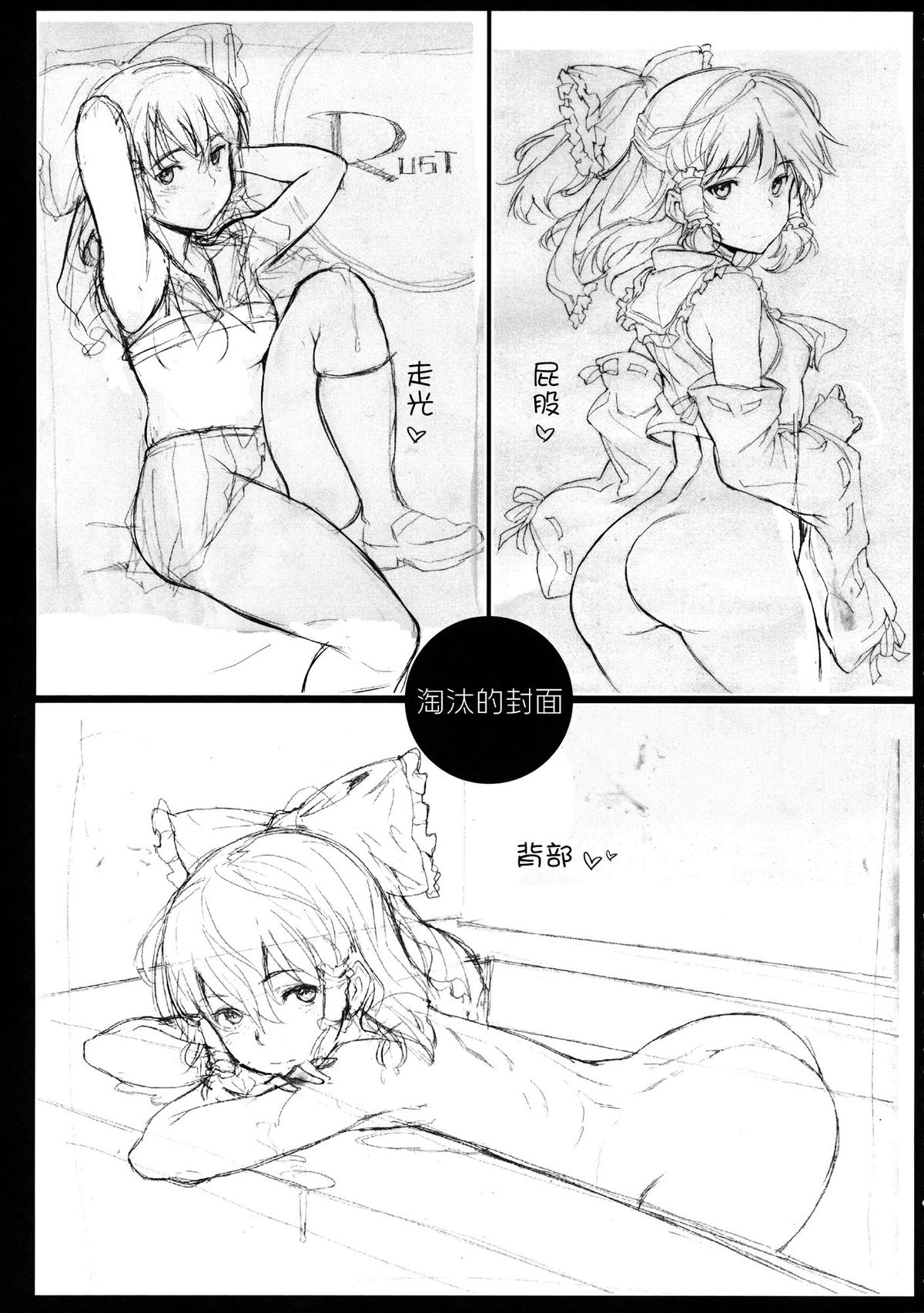 (C85) [Egao de Bouryoku (mogg)] Yumerenbo (Touhou Project) [Chinese] [CE家族社] page 26 full