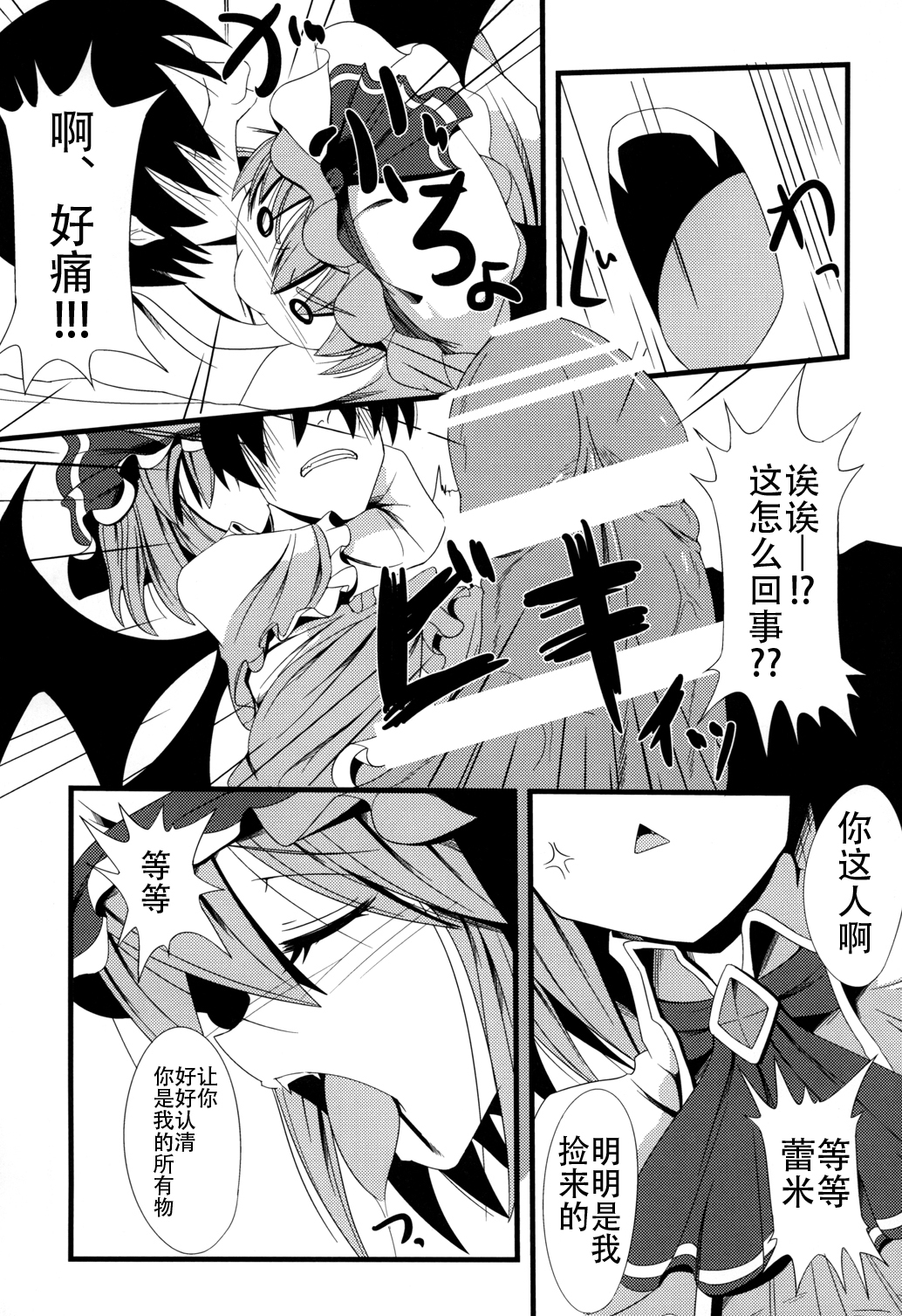 (C81) [Daiginjou Masshigura (Doburocky)] Aa Ozeu-sama (Touhou Project) [Chinese] [CE汉化组] page 7 full