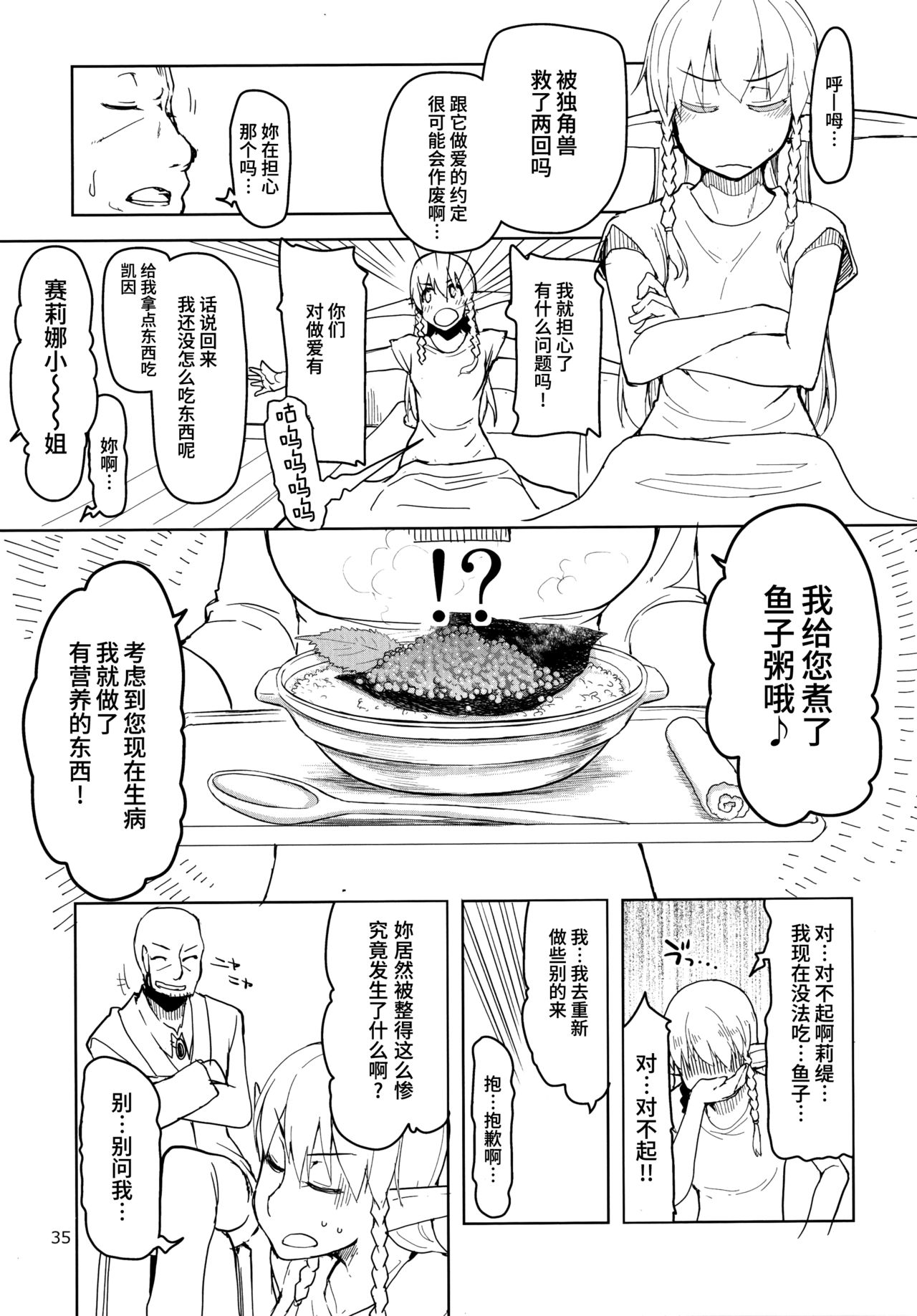 (C91) [Metamor (Ryo)] Dosukebe Elf no Ishukan Nikki 3 [Chinese] [无毒汉化组] page 37 full