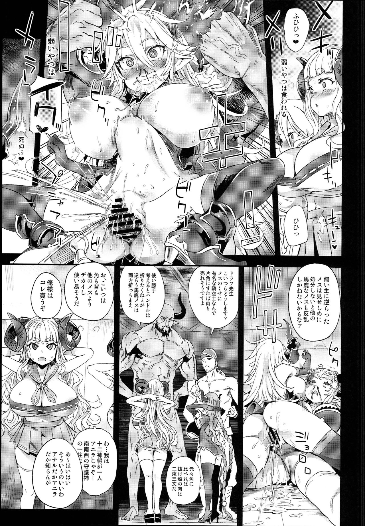 (C94) [Fatalpulse (Asanagi)] VictimGirls25 Dekachichi Teishinchou Shuzoku ♀ no Tsuno o Oru Hanashi (Granblue Fantasy) page 15 full