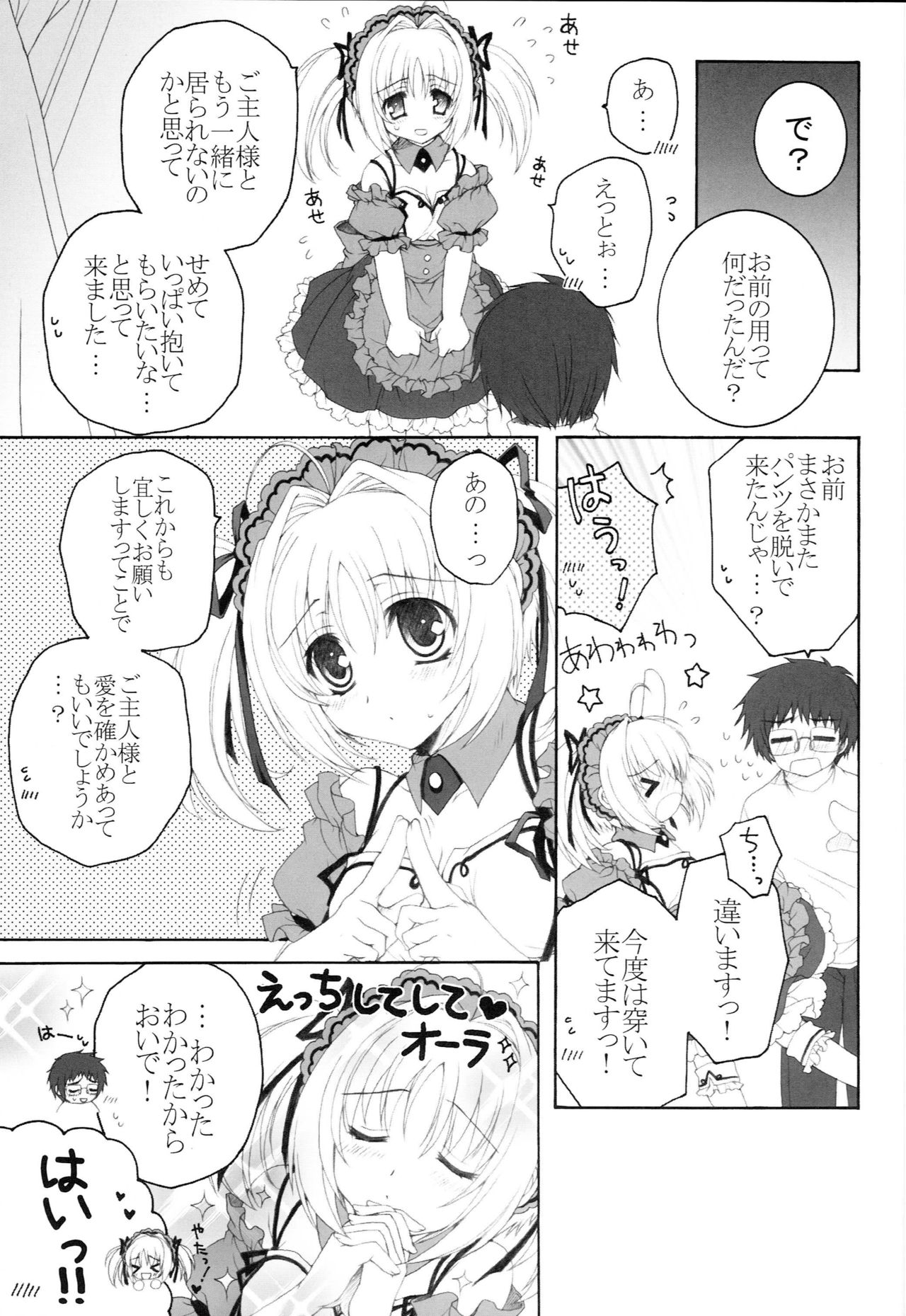 (C79) [Pyonpyororin (Akoko.)] Maid no Susume!? 2 ~Sorosoro 3 kagetsume Nanodesuyo. no Maki~ page 8 full